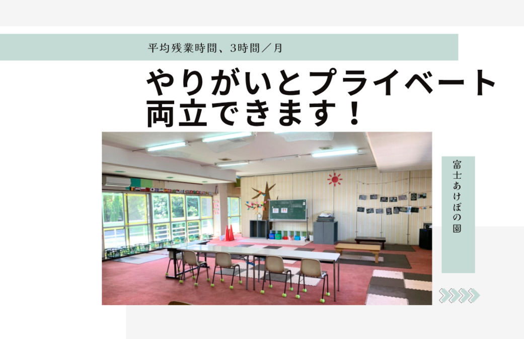 放課後等デイサービス 富士あけぼの園（児童発達支援管理責任者の求人）の写真3枚目：