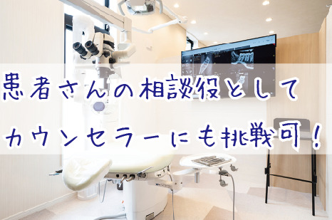 ふかや夢デンタルクリニック（歯科助手の求人）の写真3枚目：助手だけでなく、カウンセラーとしても活躍できます！