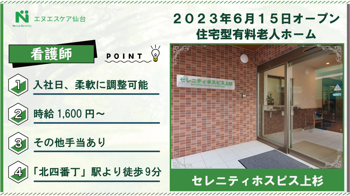 セレニティホスピス上杉の写真