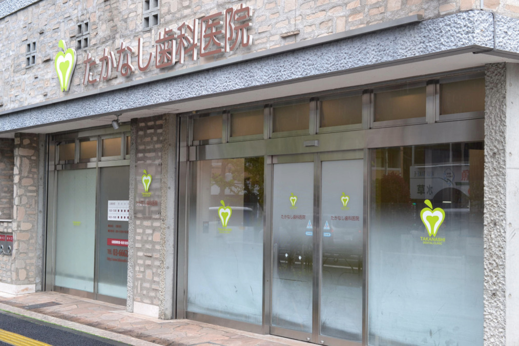 たかなし歯科医院(歯科助手の求人)の写真2枚目: