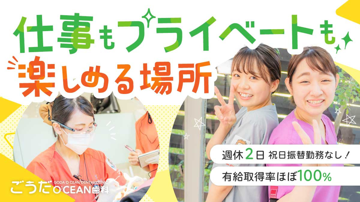 ごうだOCEAN歯科の写真