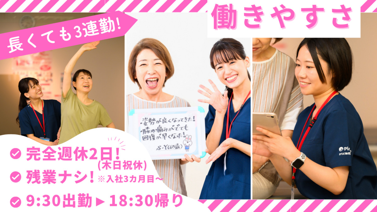 からだ動き回復センター ピント・アップ 天満屋ハピータウン原尾島店【2026年06月オープン予定】の写真3枚目: