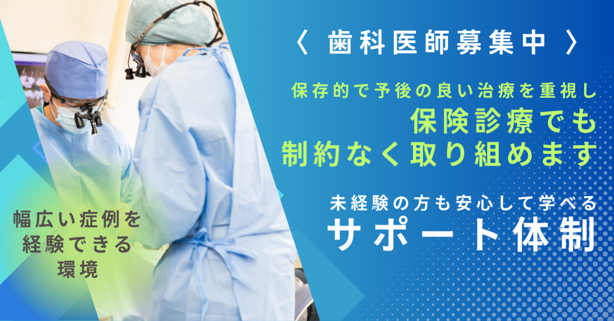三村歯科医院（歯科医師の求人）の写真