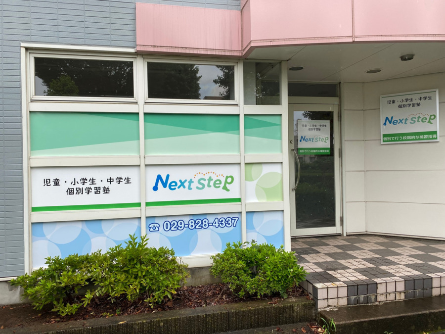 発達障がい専門個別指導塾NEXTSTEPの写真