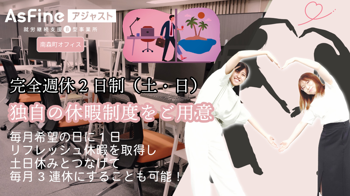 就労継続支援B型事業所　AsFineアジャスト　南森町オフィスの写真4枚目：
