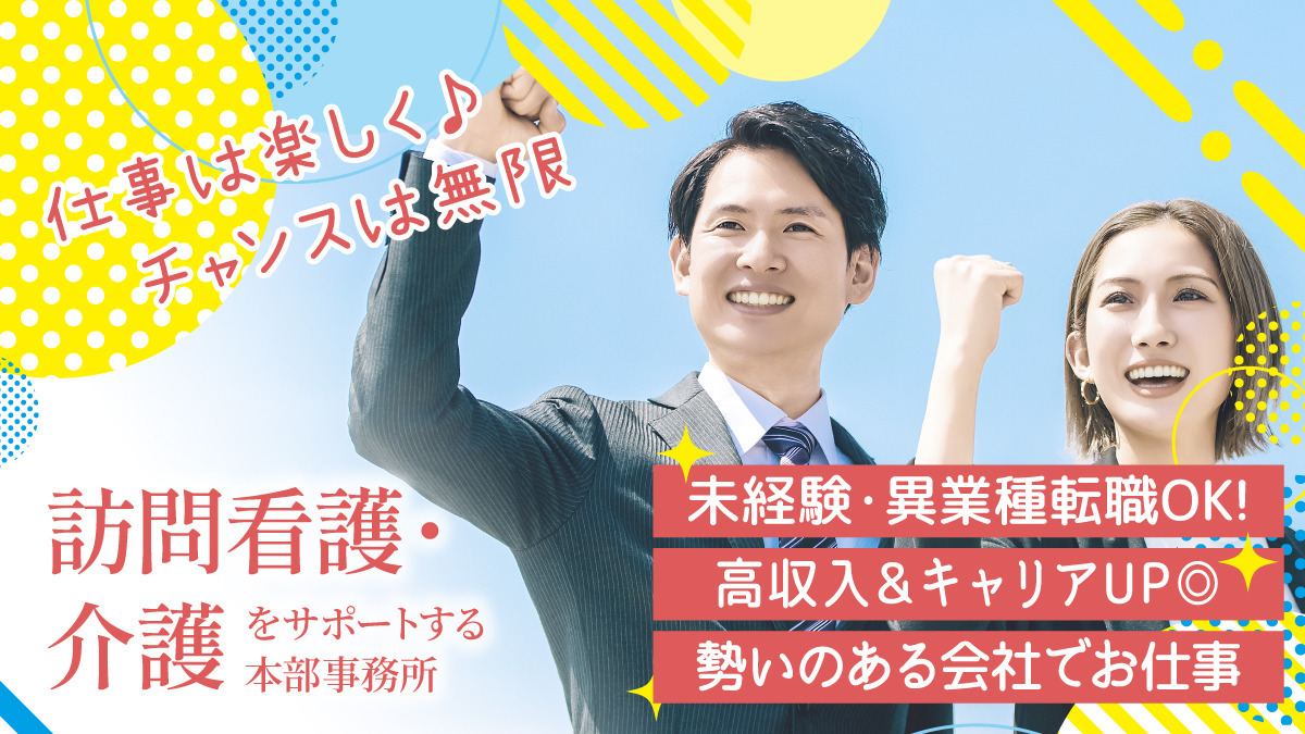 株式会社トライストーン 本部の写真