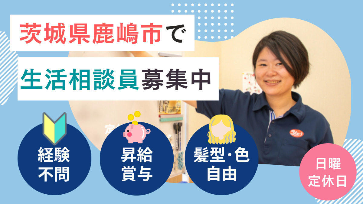 ヤックスデイサービス鹿嶋の写真