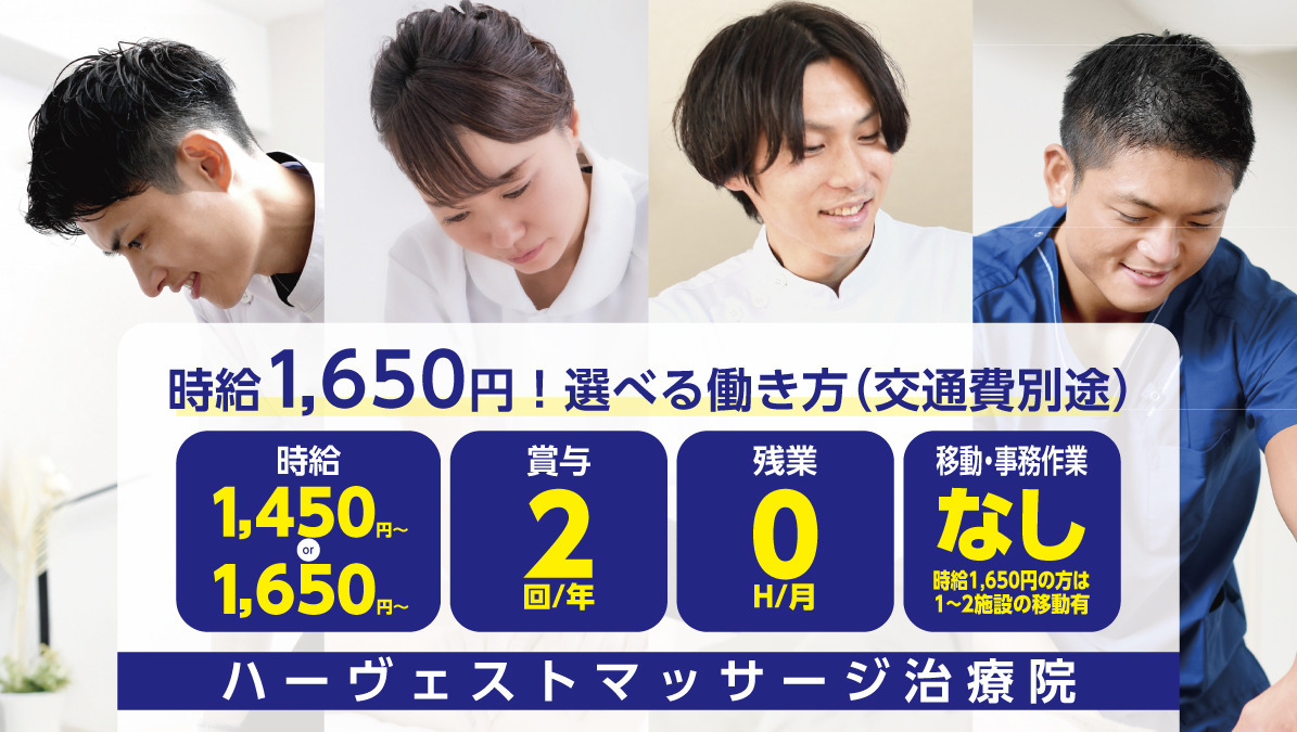 ハーヴェストマッサージ治療院の写真