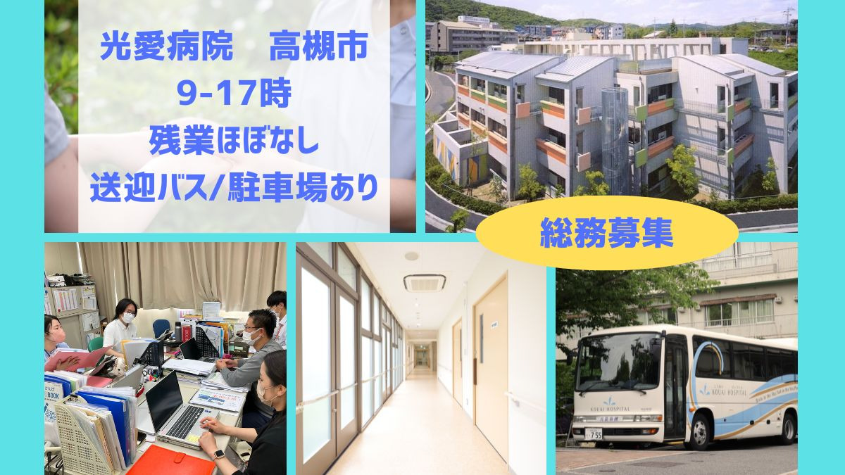 光愛病院の写真