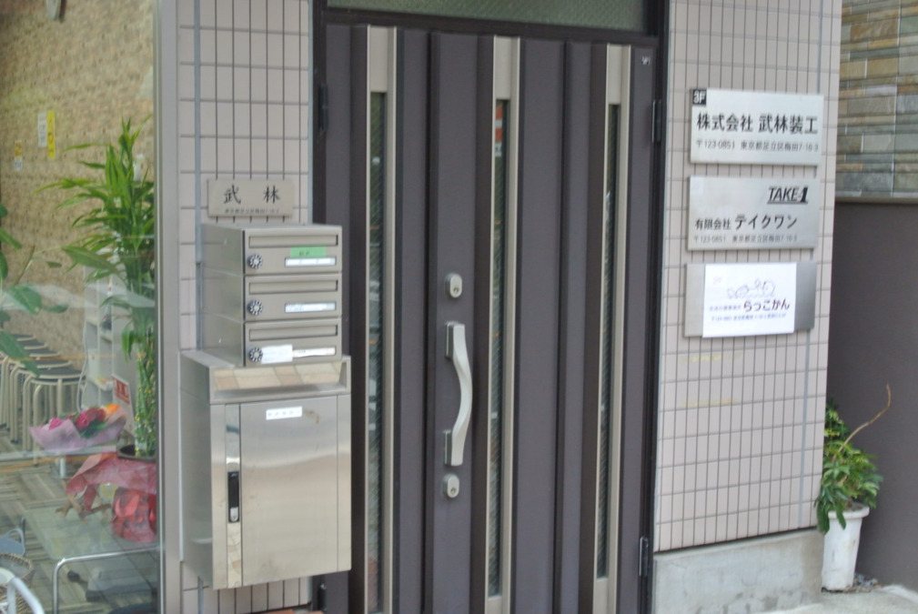 生活介護事業所らっこかんの写真3枚目：