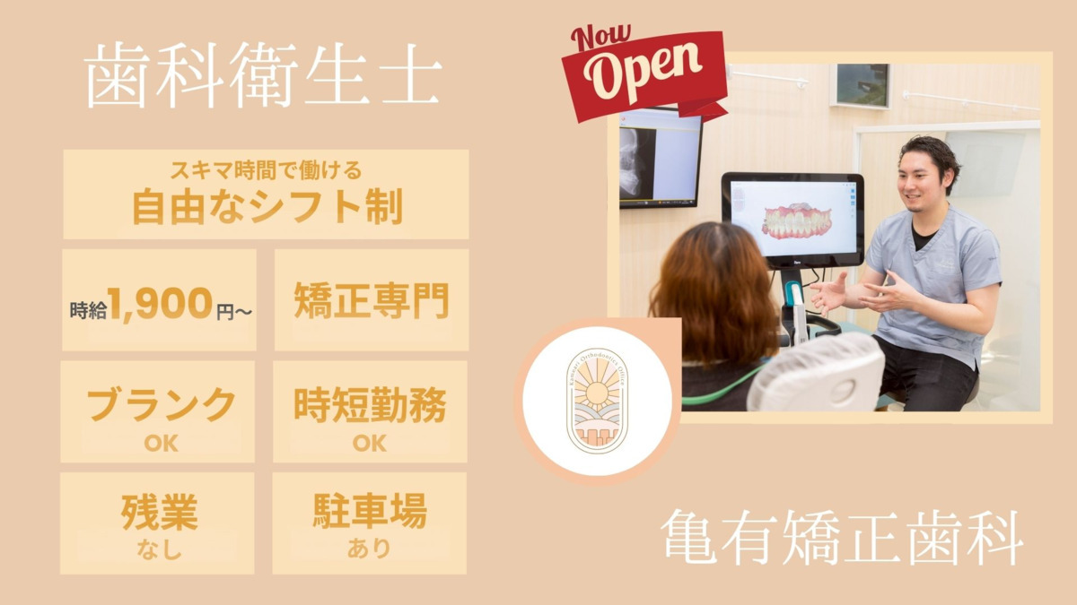 亀有矯正歯科の写真