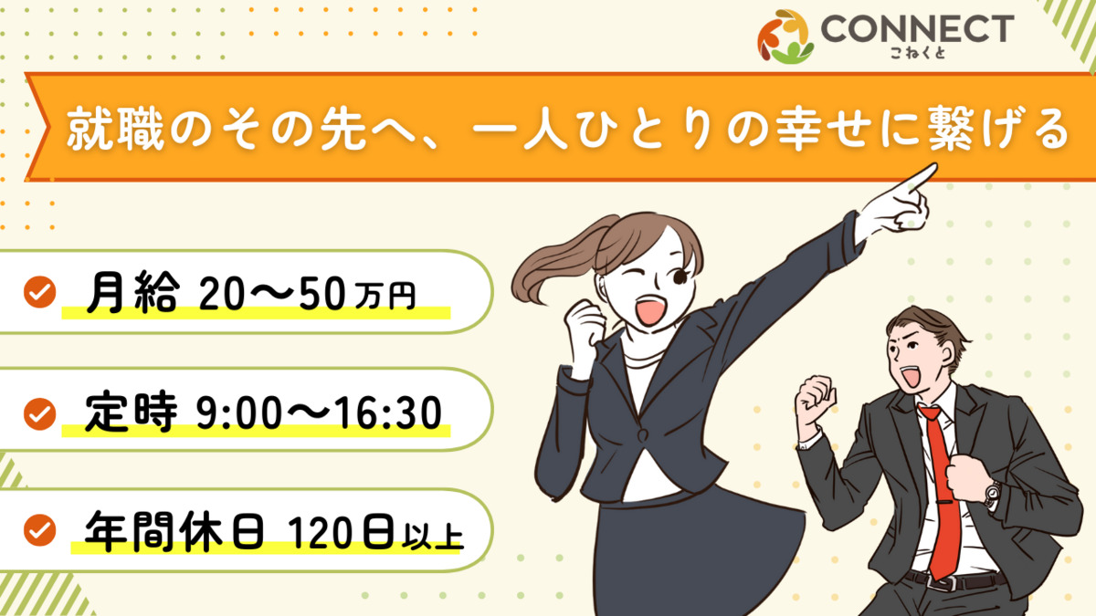 就労移行支援事業所CONNECT明石【2024年05月オープン】(生活支援員の求人)の写真: