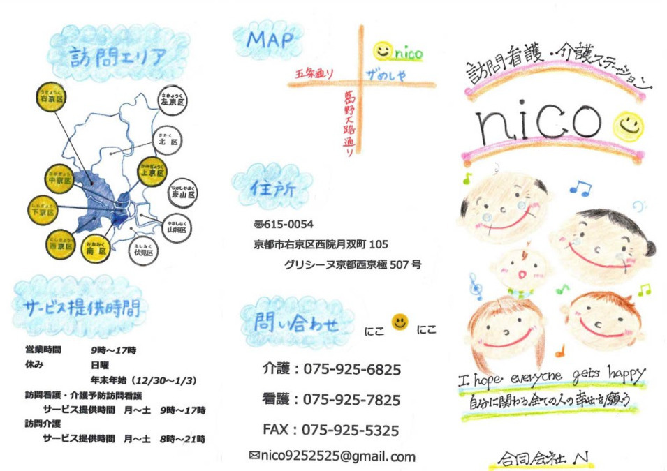 訪問看護ステーションnicoの写真2枚目：