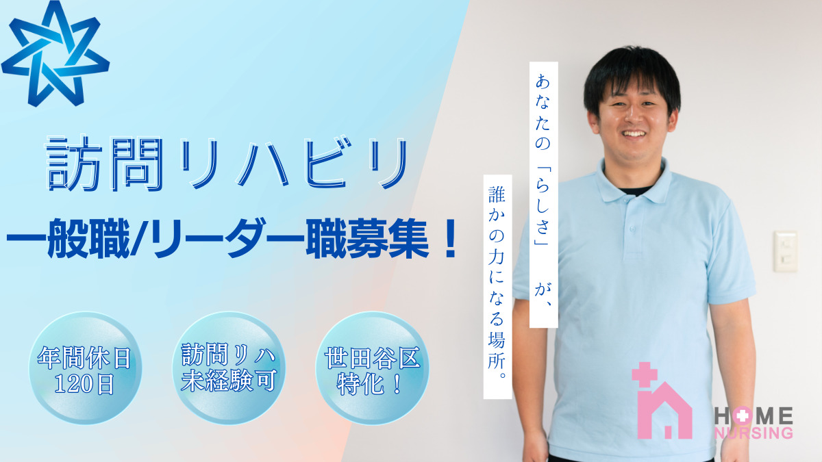 ホームナーシング モア世田谷用賀の写真