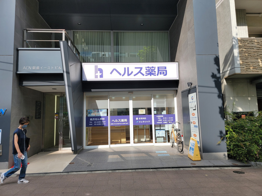 ヘルス薬局　新富店（薬剤師の求人）の写真2枚目：