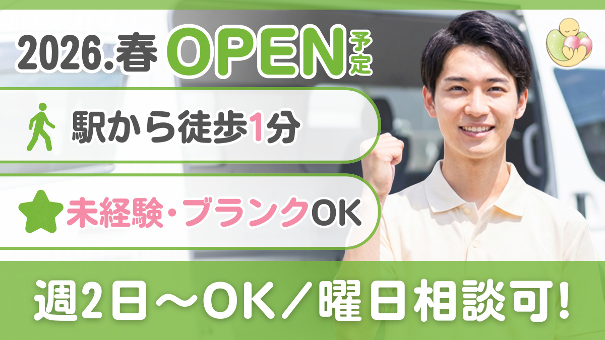 児童発達支援・放課後等デイサービスここは（仮称）の写真