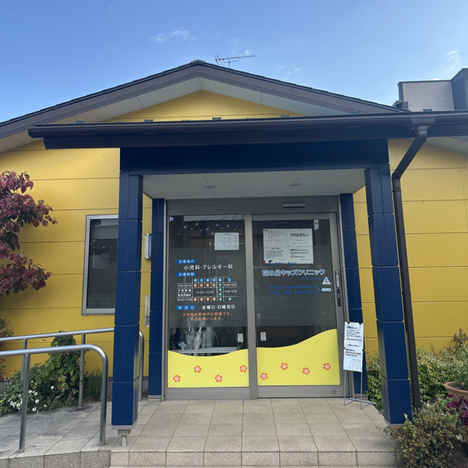 花の丘キッズクリニック(医療事務/受付の求人)の写真2枚目: