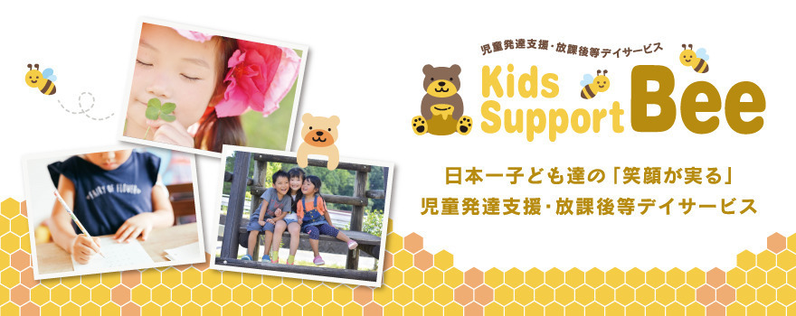 Kids Support Bee 川越教室の写真2枚目：