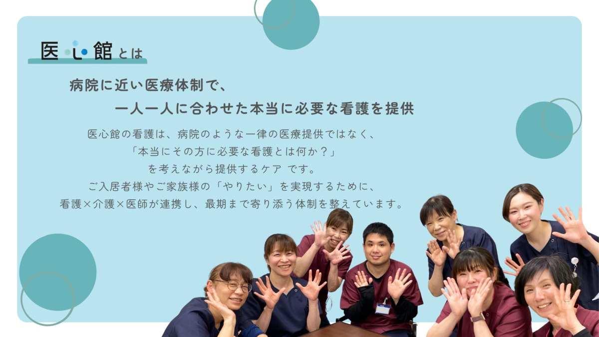 医療施設型ホスピス『医心館 川越』(看護師/准看護師の求人)の写真2枚目: