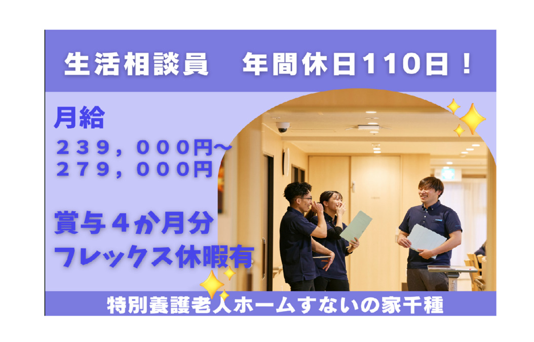 特別養護老人ホームすないの家千種の写真
