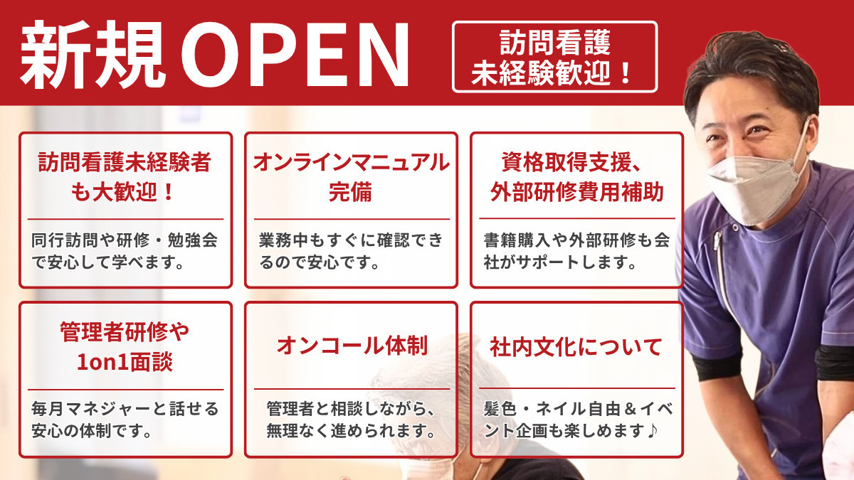 あづま家訪問看護ステーション（看護師/准看護師の求人）の写真3枚目：