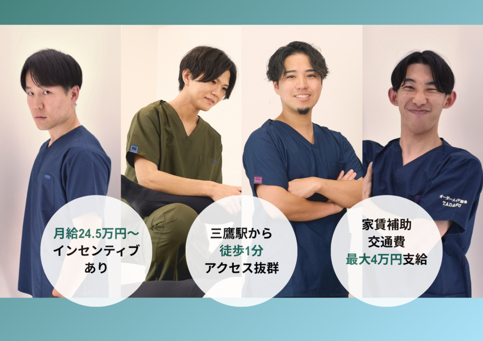 オーダーメイド整体　【TADASU 三鷹院】の写真