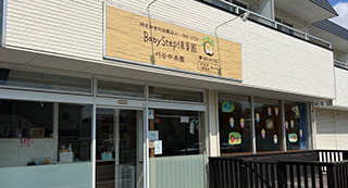 BabyStep保育園 刈谷中央園の写真
