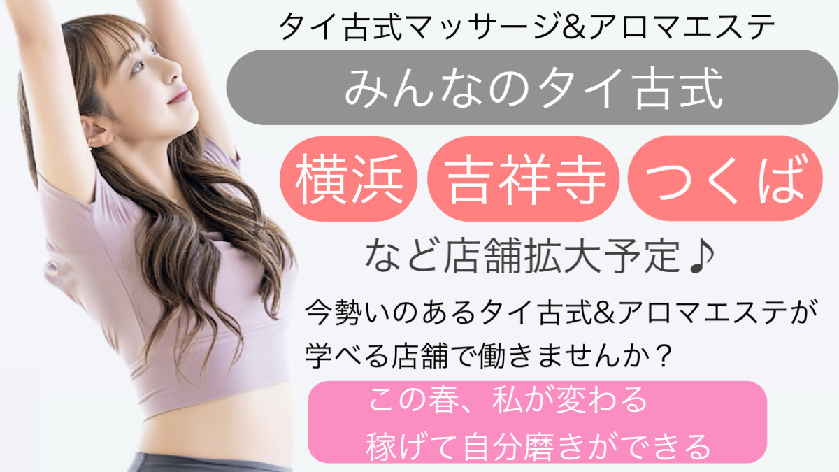 みんなのタイ古式 大宮店の写真7枚目：