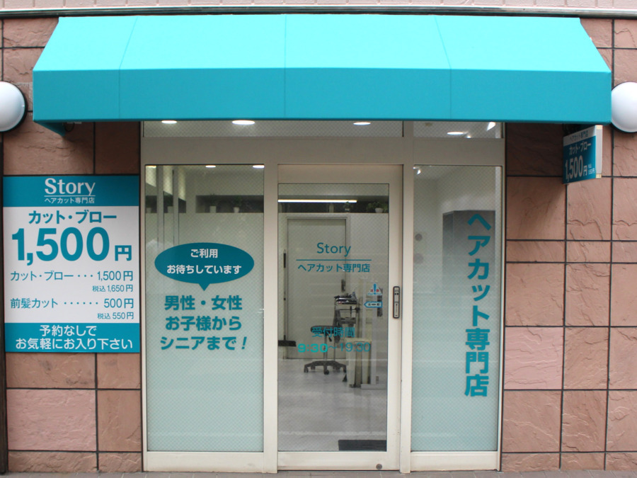 カット専門美容室 Story 市川店（美容師の求人）の写真4枚目：