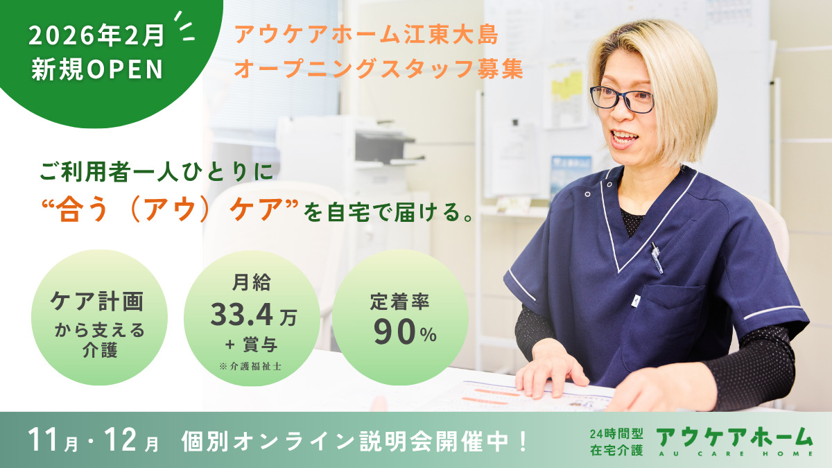 アウケアホーム江東大島・定期巡回の写真