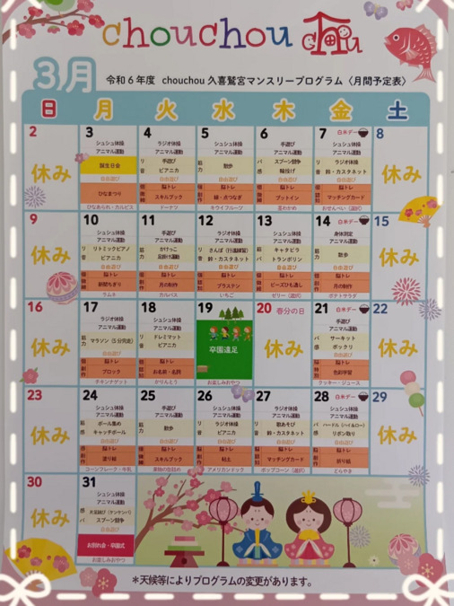 chouchou久喜鷲宮【2024年12月オープン】（保育士の求人）の写真10枚目：