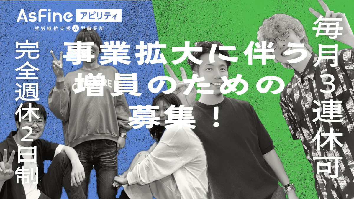 就労支援A型事業所　AsFineアビリティ　梅田オフィスの写真2枚目：