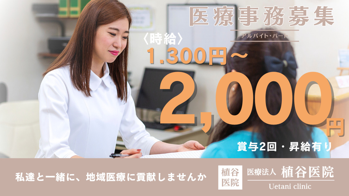 医療法人植谷医院の写真