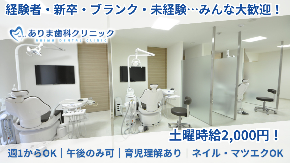 ありま歯科クリニックの写真