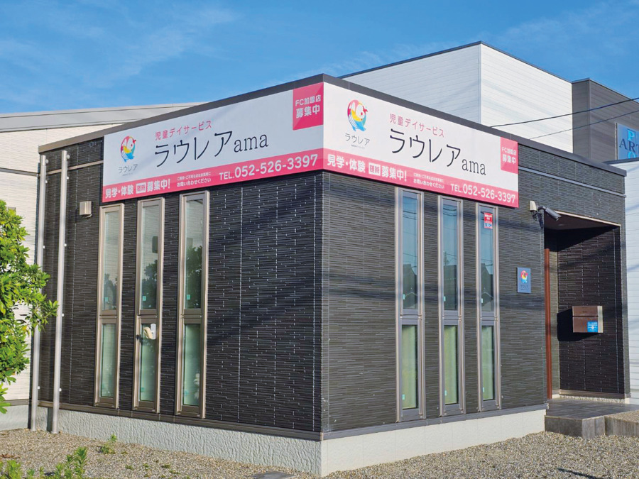 児童デイサービス ラウレアama【2025年07月01日オープン】（児童指導員/指導員の求人）の写真2枚目：