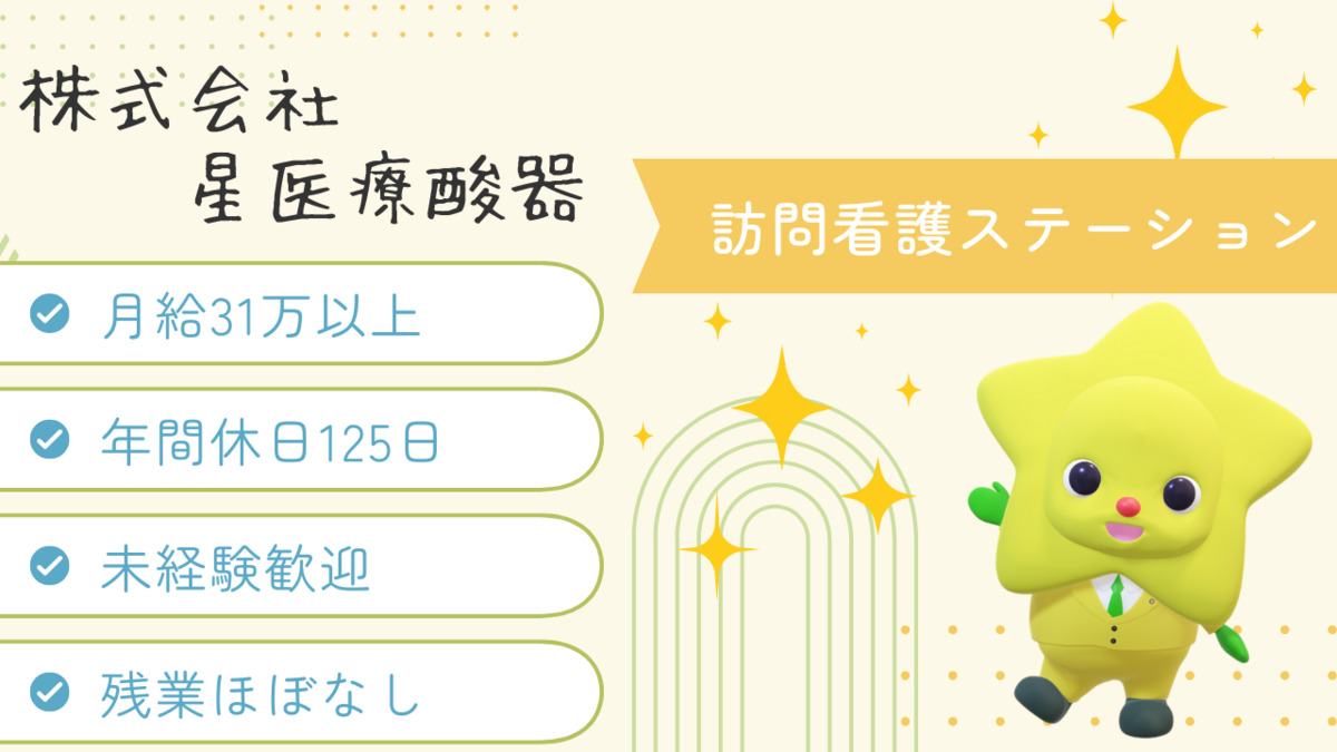 星医療酸器訪問看護・リハビリステーション巣鴨の写真