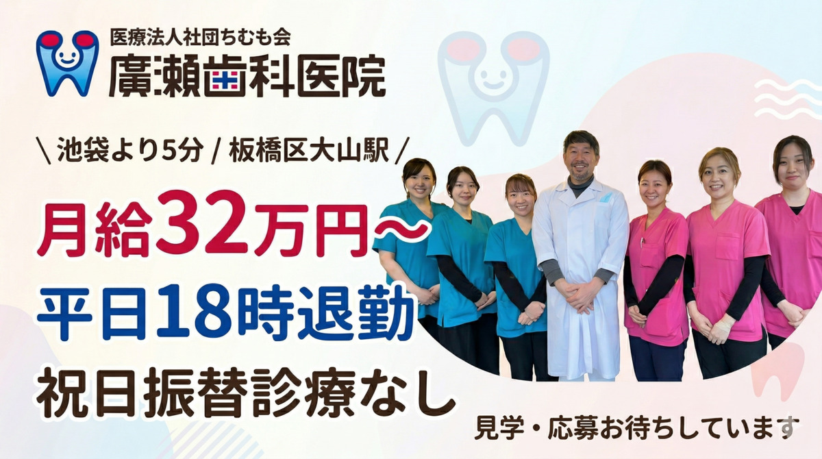 医療法人社団ちむも会 廣瀬歯科医院の写真