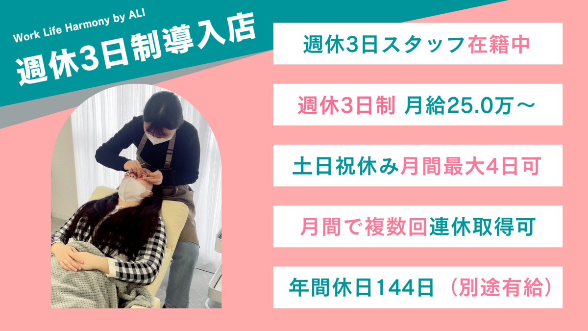 30分まつ毛パーマ専門店 ALI 茨木店（アイリストの求人）の写真2枚目：