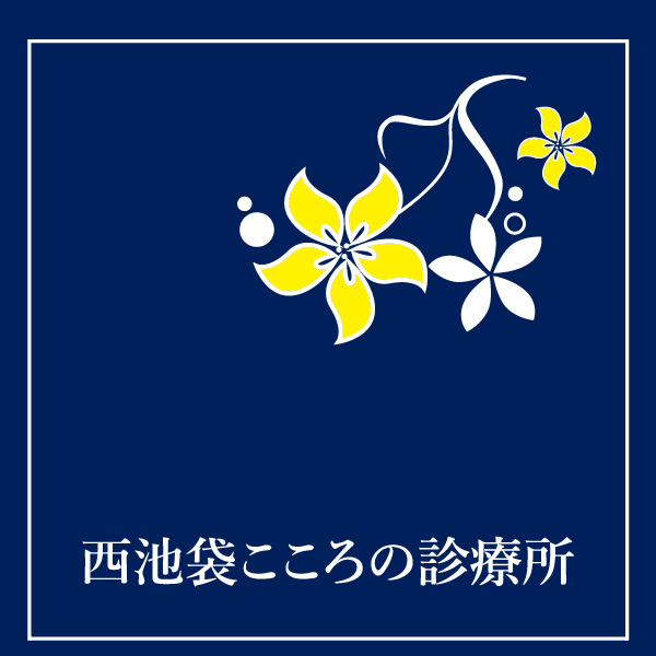 西池袋こころの診療所の写真1枚目：丁寧な受付と診療をこころがけています。