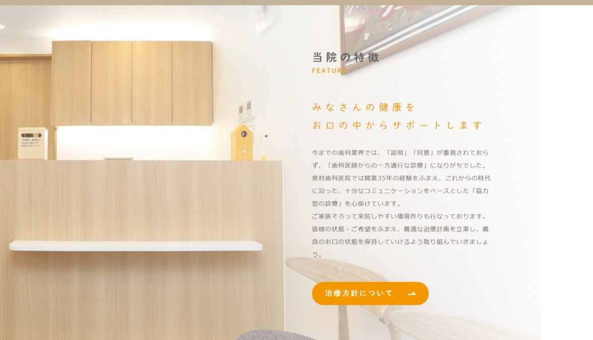 奥村歯科医院の写真4枚目:
