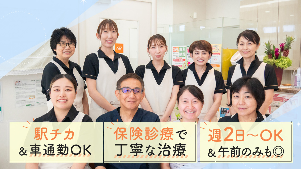 五井歯科医院の写真