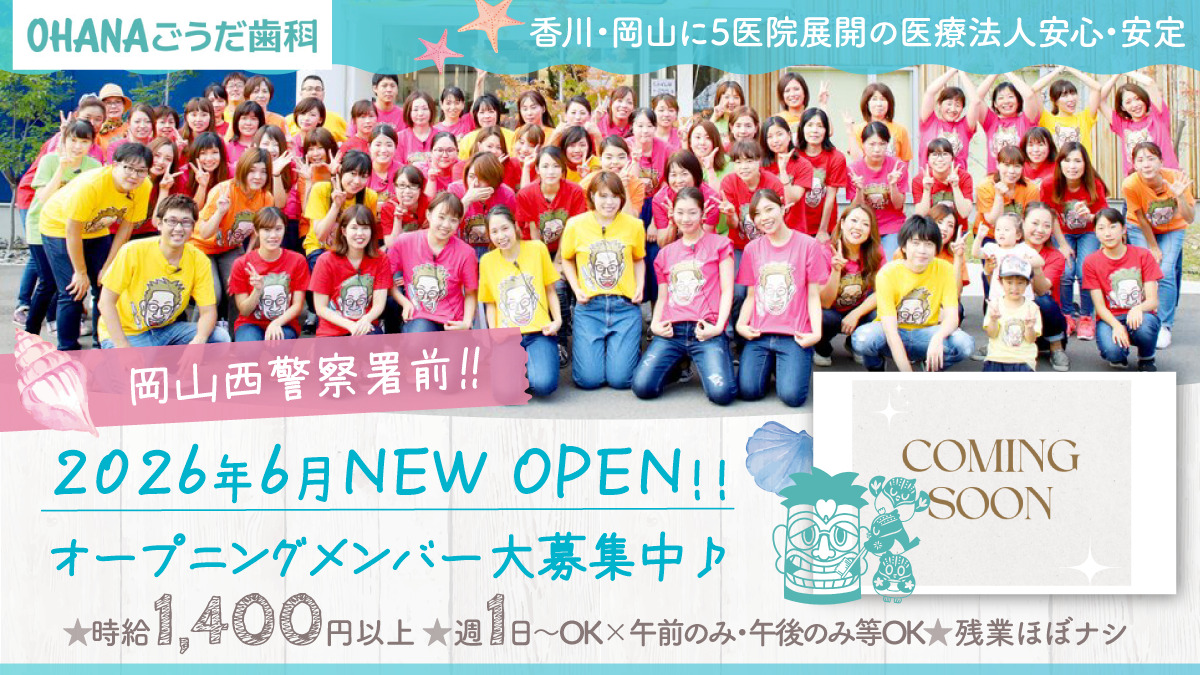 OHANAごうだ歯科の写真