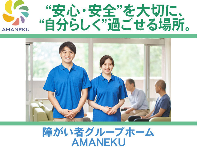 AMANEKU花見川こてはし台の写真3枚目：