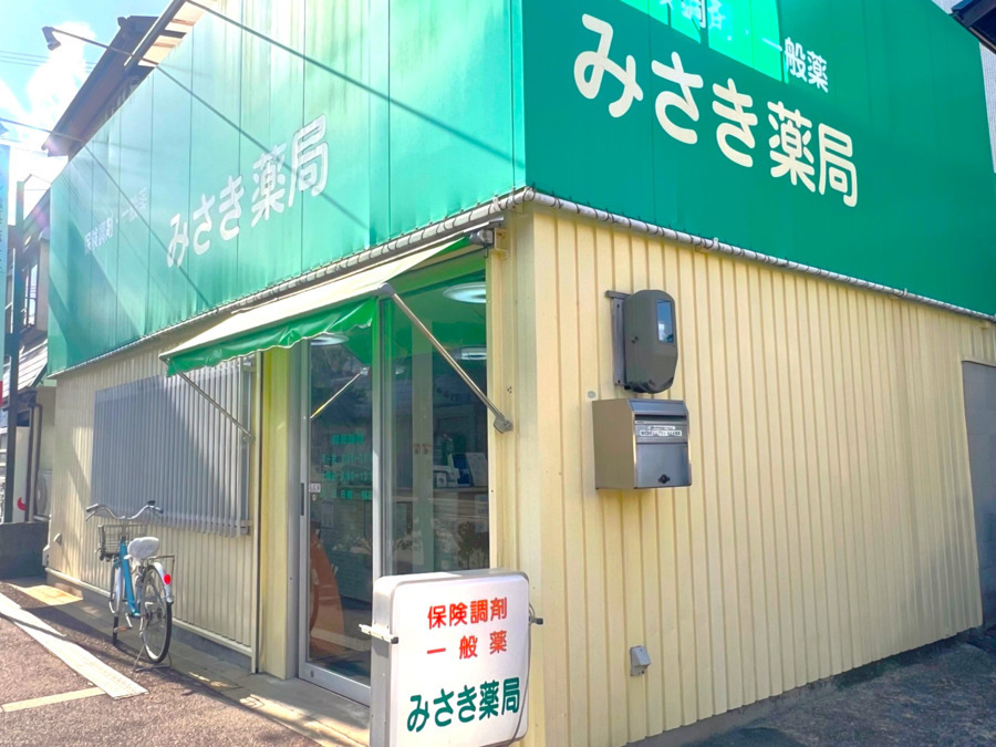みさき薬局（薬剤師の求人）の写真2枚目：