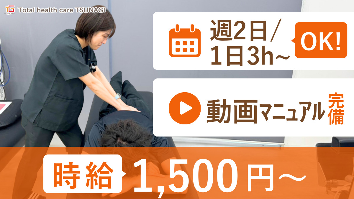 TSUNAGI接骨院　竹の塚院の写真