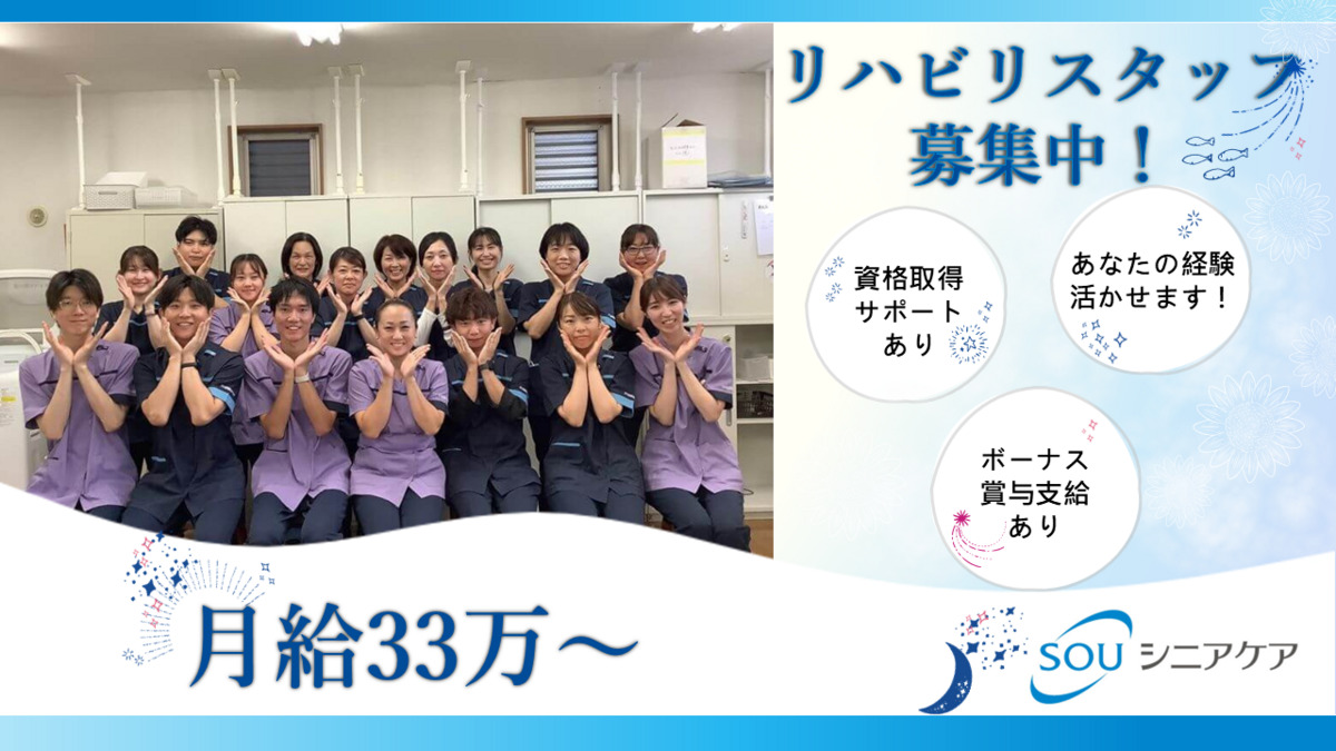 SOU訪問看護ステーション習志野の写真