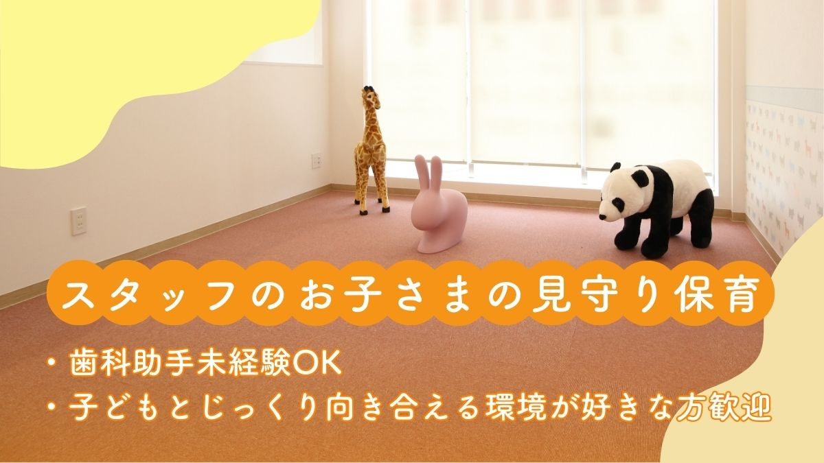 鳥飼NK歯科クリニック(保育士の求人)の写真2枚目: