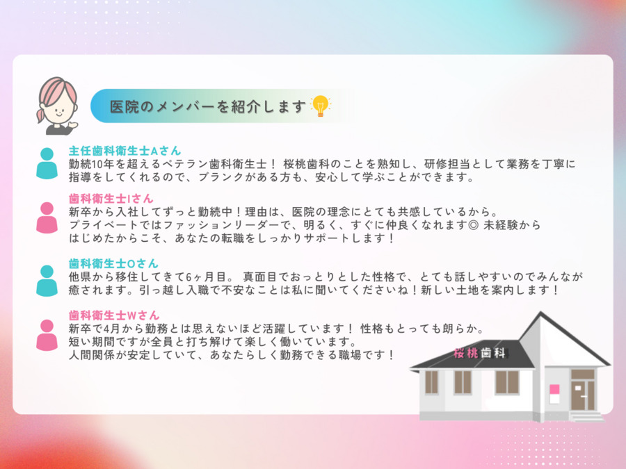 桜桃歯科（歯科衛生士の求人）の写真2枚目：
