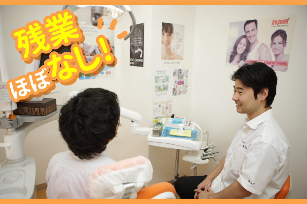 医療法人社団KHR きたはら駒込歯科(歯科医師の求人)の写真5枚目:残業ほぼなし