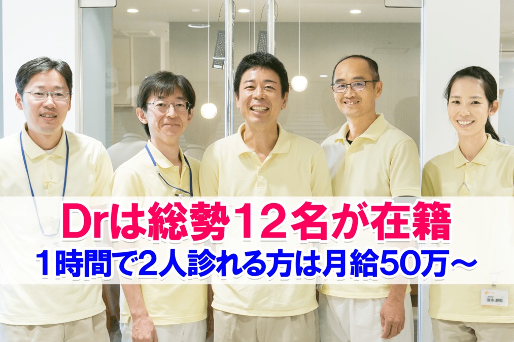医療法人社団おかだ歯科(歯科医師の求人)の写真: